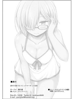 [重力堂 (ロックハート)] 先輩！魔力供給のお時間です (Fate／Grand Order) [DL版]_15_mabs