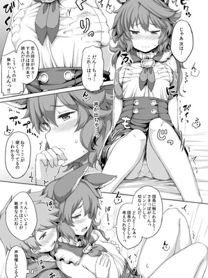 [重力堂, あちきのめがね (ロックハート, ハマちょん)] ぐららぶ。 (グランブルーファンタジー) [DL版]_04_qkyd