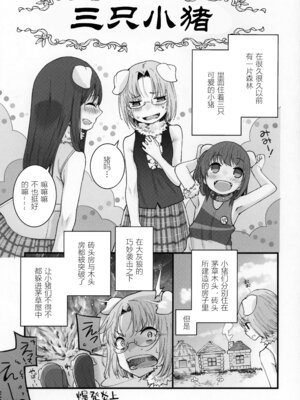 (C95) [KEY TRASH (緋鍵龍彦)] PIG,WOLF,STRUGGLE!｜小猪与大灰狼之争 [张佳乐个人汉化]_02_gqpg