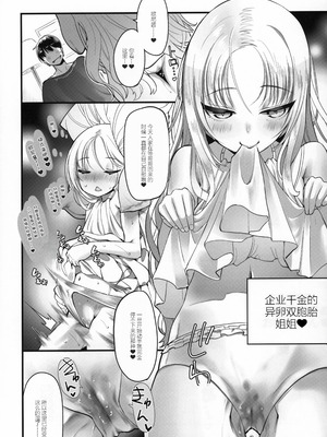(C96) [KEY TRASH (緋鍵龍彦)] お嬢様と1on1!! [张佳乐个人汉化]_03_gjpa