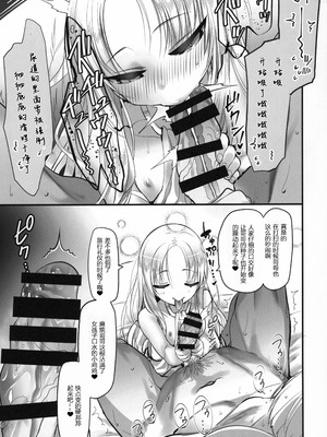 (C96) [KEY TRASH (緋鍵龍彦)] お嬢様と1on1!! [张佳乐个人汉化]_14_fblv