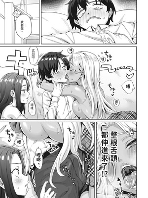 [KOYUKI屋 (Koyuki)] ギャル猫娘がうちに住み着いてなぜか毎日3P三昧になってしまう話｜辣妹貓娘住進我家不知為何每天都沉迷於3P的故事 [中国翻訳] [DL版]_11_hsss
