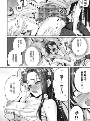 [KOYUKI屋 (Koyuki)] ギャル猫娘がうちに住み着いてなぜか毎日3P三昧になってしまう話｜辣妹貓娘住進我家不知為何每天都沉迷於3P的故事 [中国翻訳] [DL版]_16_aeah