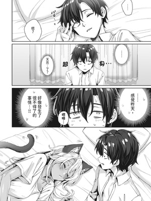 [KOYUKI屋 (Koyuki)] ギャル猫娘がうちに住み着いてなぜか毎日3P三昧になってしまう話｜辣妹貓娘住進我家不知為何每天都沉迷於3P的故事 [中国翻訳] [DL版]_26_shcy