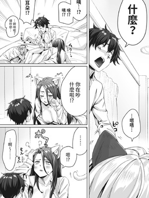 [KOYUKI屋 (Koyuki)] ギャル猫娘がうちに住み着いてなぜか毎日3P三昧になってしまう話｜辣妹貓娘住進我家不知為何每天都沉迷於3P的故事 [中国翻訳] [DL版]_27_lebt