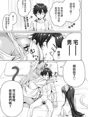 [KOYUKI屋 (Koyuki)] ギャル猫娘がうちに住み着いてなぜか毎日3P三昧になってしまう話｜辣妹貓娘住進我家不知為何每天都沉迷於3P的故事 [中国翻訳] [DL版]_29_bthv