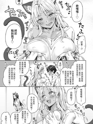 [KOYUKI屋 (Koyuki)] ギャル猫娘がうちに住み着いてなぜか毎日3P三昧になってしまう話｜辣妹貓娘住進我家不知為何每天都沉迷於3P的故事 [中国翻訳] [DL版]_31_wbnx