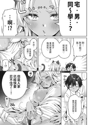 [KOYUKI屋 (Koyuki)] ギャル猫娘がうちに住み着いてなぜか毎日3P三昧になってしまう話｜辣妹貓娘住進我家不知為何每天都沉迷於3P的故事 [中国翻訳] [DL版]_33_owxk