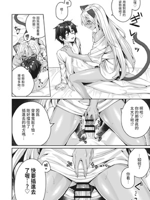 [KOYUKI屋 (Koyuki)] ギャル猫娘がうちに住み着いてなぜか毎日3P三昧になってしまう話｜辣妹貓娘住進我家不知為何每天都沉迷於3P的故事 [中国翻訳] [DL版]_34_juxp