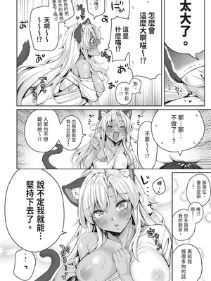 [KOYUKI屋 (Koyuki)] ギャル猫娘がうちに住み着いてなぜか毎日3P三昧になってしまう話｜辣妹貓娘住進我家不知為何每天都沉迷於3P的故事 [中国翻訳] [DL版]_36_tfxb