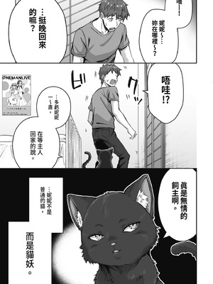 [KOYUKI屋 (koyuki、焼きトマト)] うちのヤンデレな飼い猫ちゃんにメチャクチャに搾られちゃう話｜關於我被收養的貓弄得精盡人亡的故事 [中国翻訳] [DL版]_05_avll
