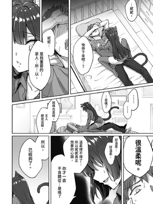 [KOYUKI屋 (koyuki、焼きトマト)] うちのヤンデレな飼い猫ちゃんにメチャクチャに搾られちゃう話｜關於我被收養的貓弄得精盡人亡的故事 [中国翻訳] [DL版]_10_sjey
