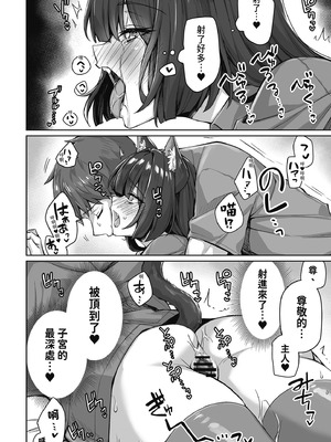 [KOYUKI屋 (koyuki、焼きトマト)] うちのヤンデレな飼い猫ちゃんにメチャクチャに搾られちゃう話｜關於我被收養的貓弄得精盡人亡的故事 [中国翻訳] [DL版]_30_fats