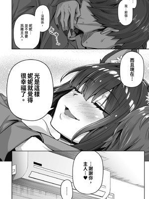 [KOYUKI屋 (koyuki、焼きトマト)] うちのヤンデレな飼い猫ちゃんにメチャクチャに搾られちゃう話｜關於我被收養的貓弄得精盡人亡的故事 [中国翻訳] [DL版]_58_shua