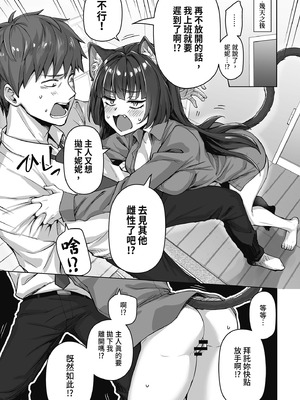 [KOYUKI屋 (koyuki、焼きトマト)] うちのヤンデレな飼い猫ちゃんにメチャクチャに搾られちゃう話｜關於我被收養的貓弄得精盡人亡的故事 [中国翻訳] [DL版]_59_xbkr