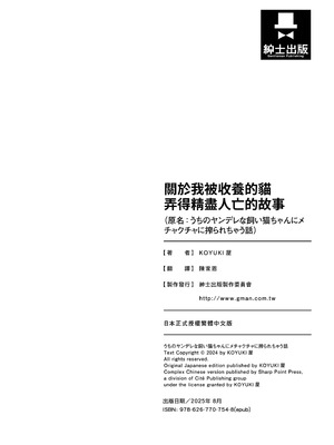 [KOYUKI屋 (koyuki、焼きトマト)] うちのヤンデレな飼い猫ちゃんにメチャクチャに搾られちゃう話｜關於我被收養的貓弄得精盡人亡的故事 [中国翻訳] [DL版]_84_uqiy