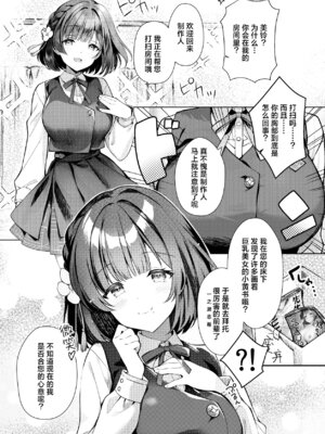 [REI's ROOM (REI)] 美鈴が突然部屋に現れた件 (学園アイドルマスター)｜负责的偶像美铃突然在我家现身 [神人汉化组] [DL版]_03_bbhi