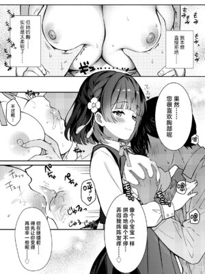 [REI's ROOM (REI)] 美鈴が突然部屋に現れた件 (学園アイドルマスター)｜负责的偶像美铃突然在我家现身 [神人汉化组] [DL版]_05_gfwh