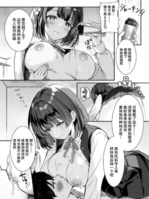 [REI's ROOM (REI)] 美鈴が突然部屋に現れた件 (学園アイドルマスター)｜负责的偶像美铃突然在我家现身 [神人汉化组] [DL版]_06_xltl