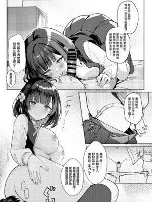 [REI's ROOM (REI)] 美鈴が突然部屋に現れた件 (学園アイドルマスター)｜负责的偶像美铃突然在我家现身 [神人汉化组] [DL版]_08_wasp