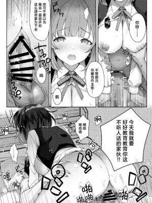 [REI's ROOM (REI)] 美鈴が突然部屋に現れた件 (学園アイドルマスター)｜负责的偶像美铃突然在我家现身 [神人汉化组] [DL版]_14_hjps