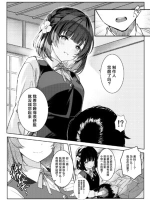 [REI's ROOM (REI)] 美鈴が突然部屋に現れた件 (学園アイドルマスター)｜负责的偶像美铃突然在我家现身 [神人汉化组] [DL版]_20_lcxc