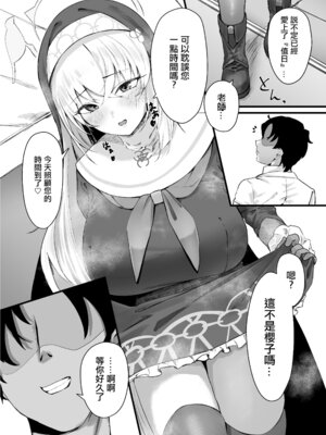 [さしみなす] サクラコ様のHな活動記録 (ブルーアーカイブ)｜櫻子的淫蕩活動記録 [中国翻訳] [DL版]_04_hobr