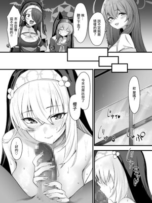 [さしみなす] サクラコ様のHな活動記録 (ブルーアーカイブ)｜櫻子的淫蕩活動記録 [中国翻訳] [DL版]_25_mgcj