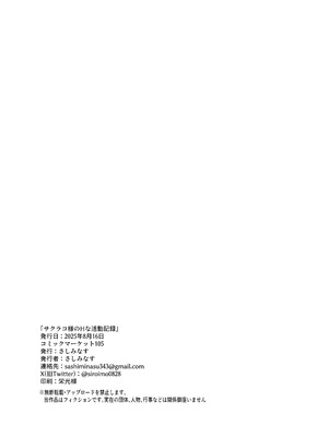 [さしみなす] サクラコ様のHな活動記録 (ブルーアーカイブ)｜櫻子的淫蕩活動記録 [中国翻訳] [DL版]_26_usja