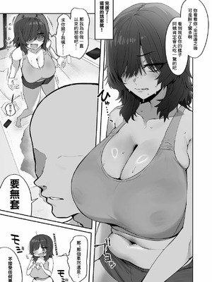 [ほたてちゃん] 田舎から上京してきた年下ガサツおさななじみ [中国翻訳]_2_cfjb