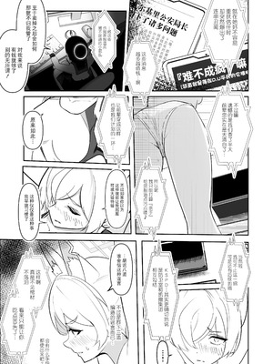 [みちのくランチ (みちのく)] 伏獣 (ブルーアーカイブ) [BLUE氪个人翻译] [DL版]_04_kwpa