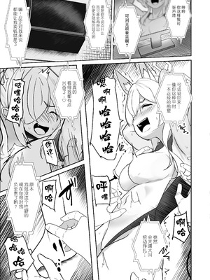 [みちのくランチ (みちのく)] 伏獣 (ブルーアーカイブ) [BLUE氪个人翻译] [DL版]_08_ptah