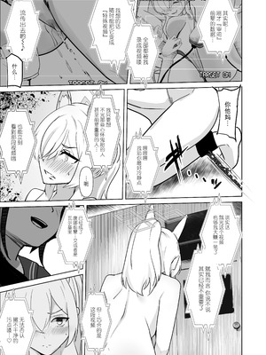 [みちのくランチ (みちのく)] 伏獣 (ブルーアーカイブ) [BLUE氪个人翻译] [DL版]_12_smth