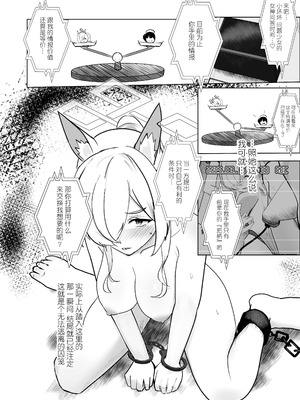 [みちのくランチ (みちのく)] 伏獣 (ブルーアーカイブ) [BLUE氪个人翻译] [DL版]_13_rlqt