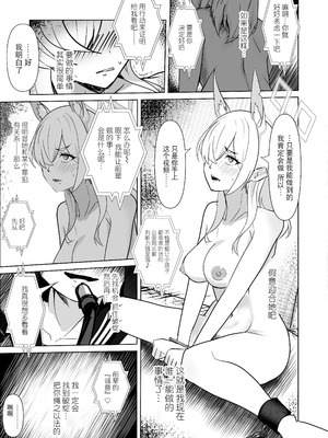 [みちのくランチ (みちのく)] 伏獣 (ブルーアーカイブ) [BLUE氪个人翻译] [DL版]_14_npbi