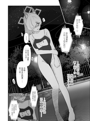 [みちのくランチ (みちのく)] 伏獣 (ブルーアーカイブ) [BLUE氪个人翻译] [DL版]_17_ujfx