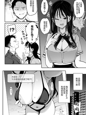 [陰謀の帝国 (印度カリー)] 婚約者の妹は顔SSR、性格最悪地獄のエロダンス女。｜未婚妻的妹妹是颜值SSR、性格烂到极点的擦边舞女孩。 [白杨汉化组] [DL版]_09_ipai