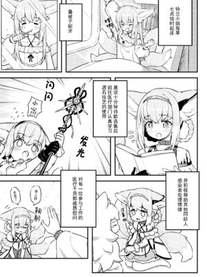 [充气薯] 独属于我的光（Arknights）[中国翻訳]_03_suui