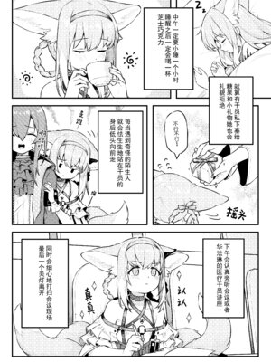 [充气薯] 独属于我的光（Arknights）[中国翻訳]_04_rauc