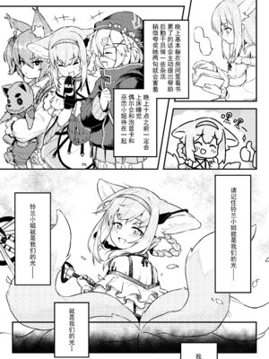 [充气薯] 独属于我的光（Arknights）[中国翻訳]_05_lysp