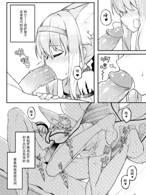 [充气薯] 独属于我的光（Arknights）[中国翻訳]_08_wmis