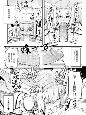 [充气薯] 独属于我的光（Arknights）[中国翻訳]_09_ewie