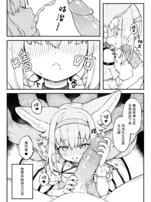 [充气薯] 独属于我的光（Arknights）[中国翻訳]_10_upou