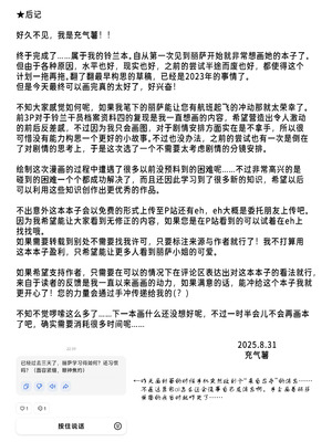 [充气薯] 独属于我的光（Arknights）[中国翻訳]_19_huay