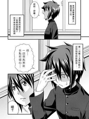 [杜若つくね] サド★部！〜S女に虐めヌかれ部♪〜｜施虐★部！〜被女S虐待榨干的社团生活♪〜 [Asuzak_Tei 个人漢化] [DL版]_008_sjev