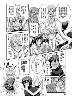 [杜若つくね] サド★部！〜S女に虐めヌかれ部♪〜｜施虐★部！〜被女S虐待榨干的社团生活♪〜 [Asuzak_Tei 个人漢化] [DL版]_021_ajon