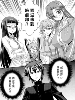 [杜若つくね] サド★部！〜S女に虐めヌかれ部♪〜｜施虐★部！〜被女S虐待榨干的社团生活♪〜 [Asuzak_Tei 个人漢化] [DL版]_027_ohki