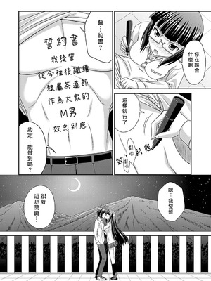 [杜若つくね] サド★部！〜S女に虐めヌかれ部♪〜｜施虐★部！〜被女S虐待榨干的社团生活♪〜 [Asuzak_Tei 个人漢化] [DL版]_099_aths