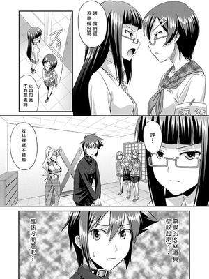 [杜若つくね] サド★部！〜S女に虐めヌかれ部♪〜｜施虐★部！〜被女S虐待榨干的社团生活♪〜 [Asuzak_Tei 个人漢化] [DL版]_106_xouv