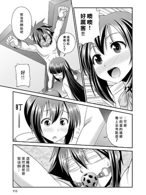 [杜若つくね] サド★部！〜S女に虐めヌかれ部♪〜｜施虐★部！〜被女S虐待榨干的社团生活♪〜 [Asuzak_Tei 个人漢化] [DL版]_116_gpdn